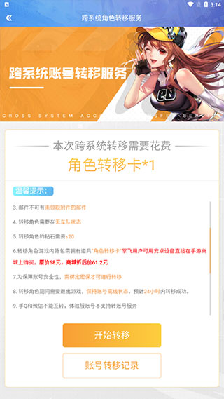 QQ飞车体验服官方版4